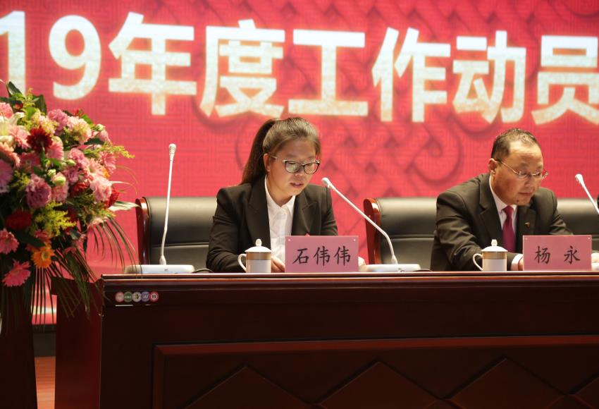 星空线上平台,星空（中国）隆重举行2019年度工作动员大会