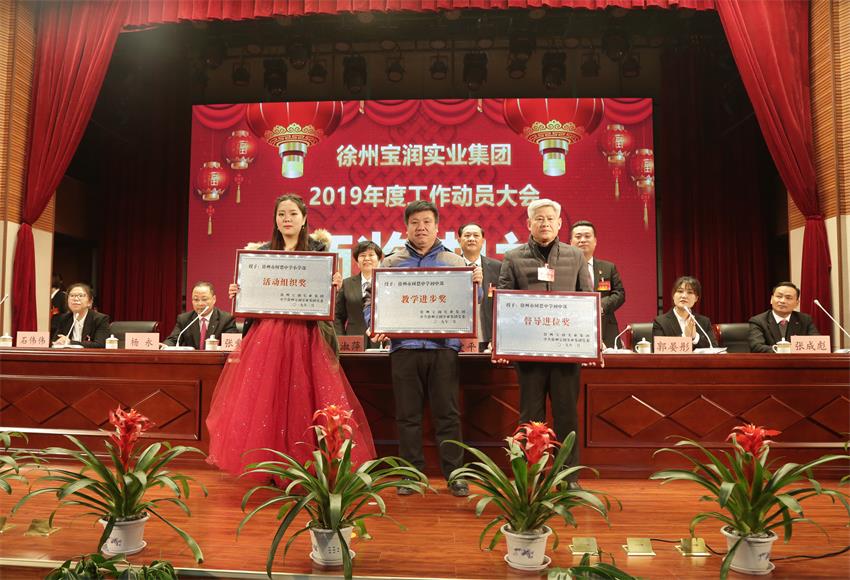星空线上平台,星空（中国）2019年度工作动员大会---集团公司领导为先进单位和先进个人代表颁奖