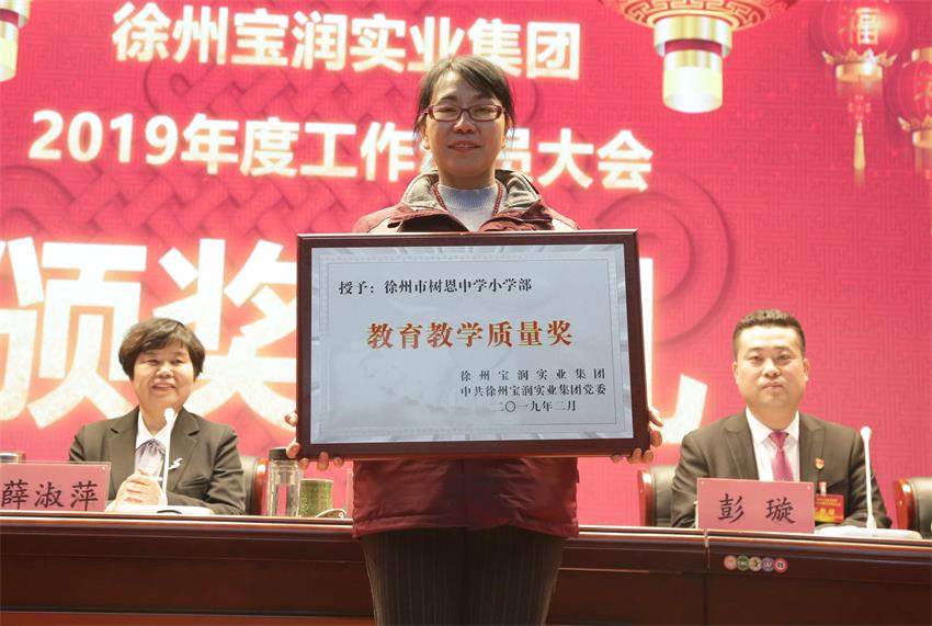 星空线上平台,星空（中国）2019年度工作动员大会---集团公司领导为先进单位和先进个人代表颁奖