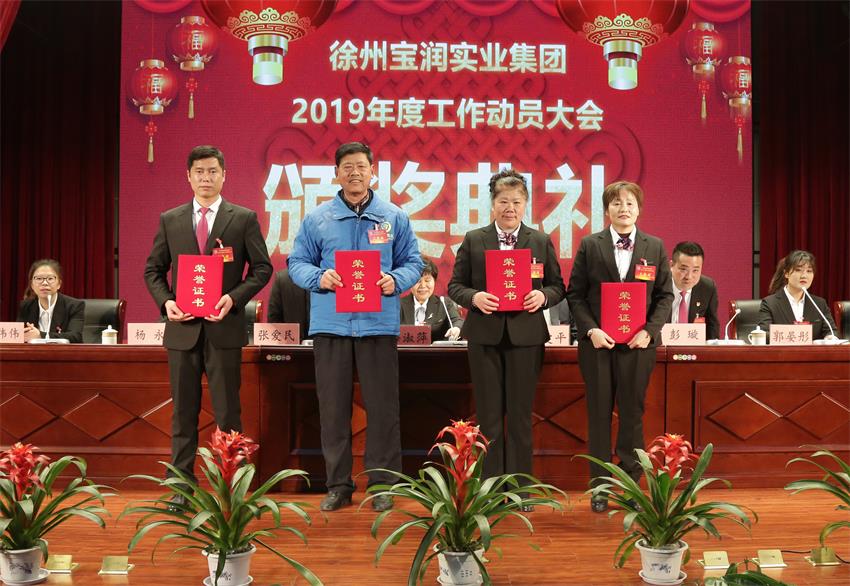 星空线上平台,星空（中国）2019年度工作动员大会---集团公司领导为先进单位和先进个人代表颁奖