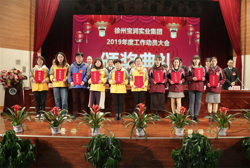 星空线上平台,星空（中国）2019年度工作动员大会---集团公司领导为先进单位和先进个人代表颁奖